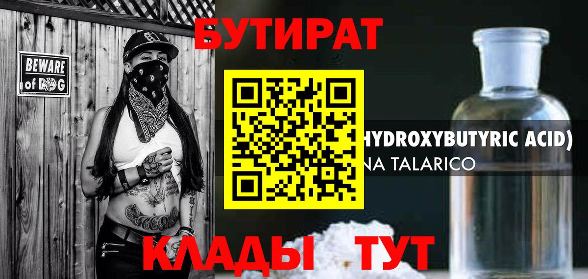 БУТИРАТ Butirat  Вход с VPN  Бутират  Ноябрьск 