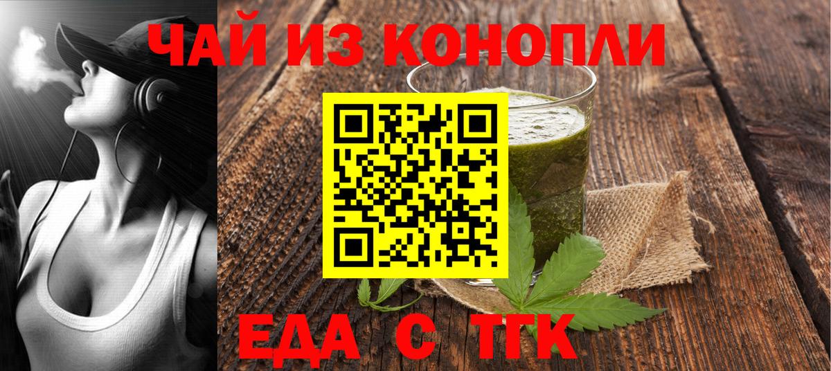 Еда ТГК конопля  Вход с VPN  Ноябрьск 