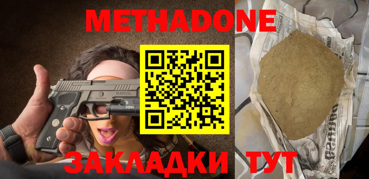 МЕТАДОН кристалл Ноябрьск