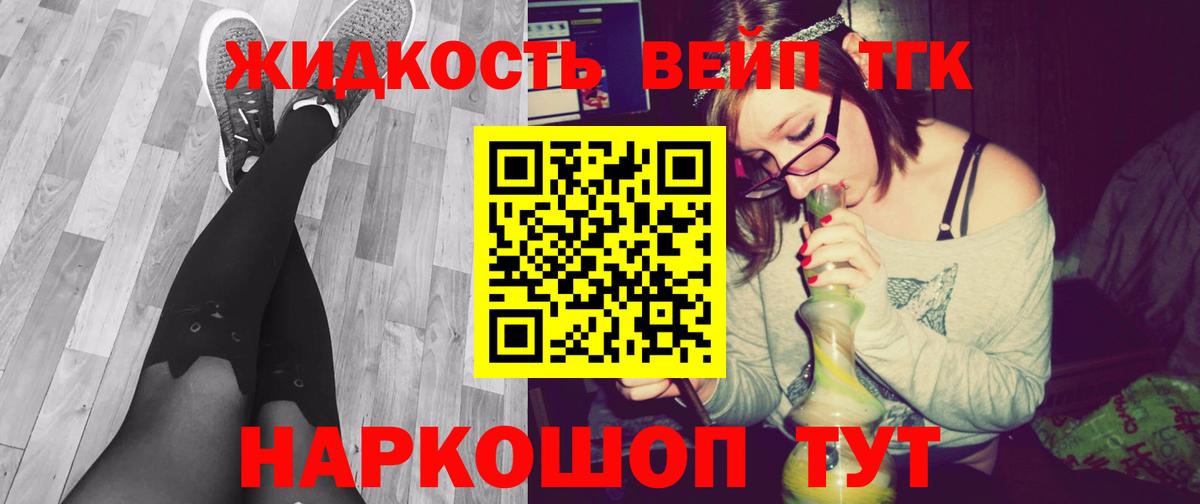 что такое наркотик  ТГК жижа  Вход с VPN  Дистиллят ТГК концентрат  Ноябрьск 